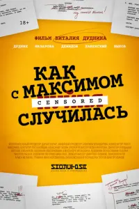 Как с Максимом х(пип)ня случилась русский сериал